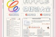 苹果电脑个性键盘如何使用？有哪些快捷操作？