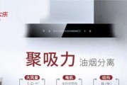 如何清洗以太太乐油烟机（轻松清洁）