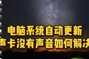 电脑游戏无声音是什么原因？如何快速解决？