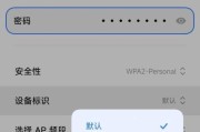 苹果手机修改热点密码的步骤是什么？