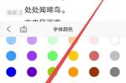探索输入字体颜色设置方法（轻松定制个性化文字效果）