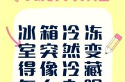海尔冷柜温度调节方法是什么？遇到问题如何解决？