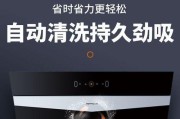 侧吸抽油烟机如何清洗？清洗步骤和注意事项是什么？