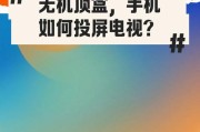 有线小机顶盒如何实现投屏功能？操作复杂吗？