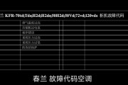 春兰空调E5故障怎么检测？常见问题有哪些解决方法？