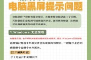 笔记本电脑蓝屏的解决方法是什么？
