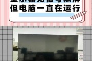 电脑黑屏跳屏怎么办？有效解决方法有哪些？