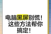 电脑屏幕因灯光干扰黑屏如何解决？