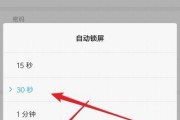 如何设置30秒自动锁屏功能（简单步骤帮助您自动锁定设备）
