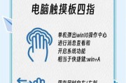 笔记本电脑手势操作方法是什么？