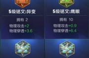铠一打五出装和铭文攻略（掌握关键装备与铭文）