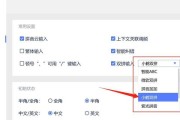 电脑双拼输入法如何开启声音提示？