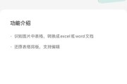 手机拍照图片如何转换成表格？