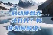 移动硬盘密码忘记了怎么办？如何清除硬盘密码？