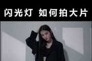 手机拍照时闪光灯无法开启怎么办？