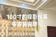 元旦投影仪幕布的安装步骤是什么？