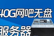 无盘服务器价格如何管理？如何打造经济高效的网吧？