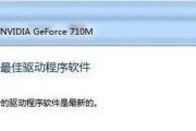 如何更新Win7系统的显卡驱动（简单教程）