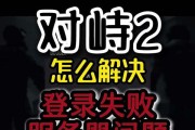 2042服务器连接失败的原因是什么？