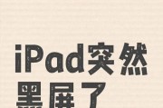 平板电脑黑屏无法打开怎么办？有哪些解决方法？
