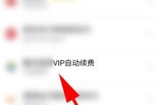 如何取消苹果订阅自动续费（简单操作帮你停止不需要的订阅服务）