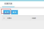苹果手机如何进行后台投票？操作步骤是什么？