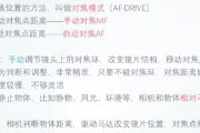 拍照手机对焦设置方法是什么？如何调整对焦？