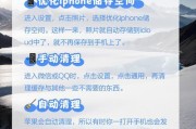 手机内存清理方法有哪些？如何有效释放手机存储空间？