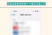 苹果手机NFC功能如何启用？