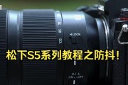 松下相机竖屏设置方法是什么？调整后如何确保稳定性？