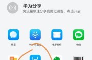 华为手机截屏方法大揭秘（轻松掌握华为手机截屏技巧，一步步教你操作）