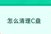 电脑深度清理C盘垃圾的秘籍（轻松畅快体验电脑高效运行）