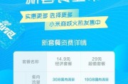 小米电话卡29元套餐为何只有11G流量？原因是什么？