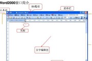 如何使用Word进行左右独立编辑的方法（实现高效编辑）