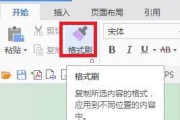 格式刷复制文本格式的正确方法是什么？