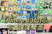如何通过添加倒数日小组件来追踪苹果倒计时（简单步骤帮助你使用苹果倒数日小组件追踪重要日期）