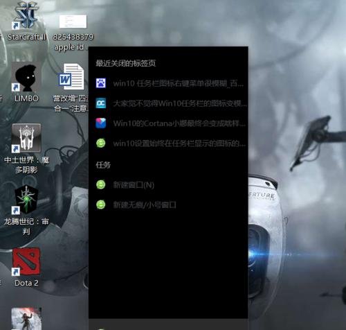 Win10任务栏右移问题解决方法（如何调整Win10任务栏位置为原来的底部？）
