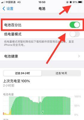 华为手机电量百分比显示的设置方法（华为手机电池管理的小技巧）