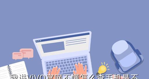 调节vivo手机图标大小的方法（简单易学的调整方法，让你的vivo手机图标合适舒适！）