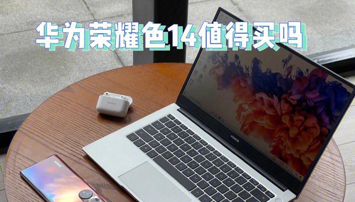 选择最适合你的笔记本电脑（从性能、功能到价格，你需要关注哪些因素？）