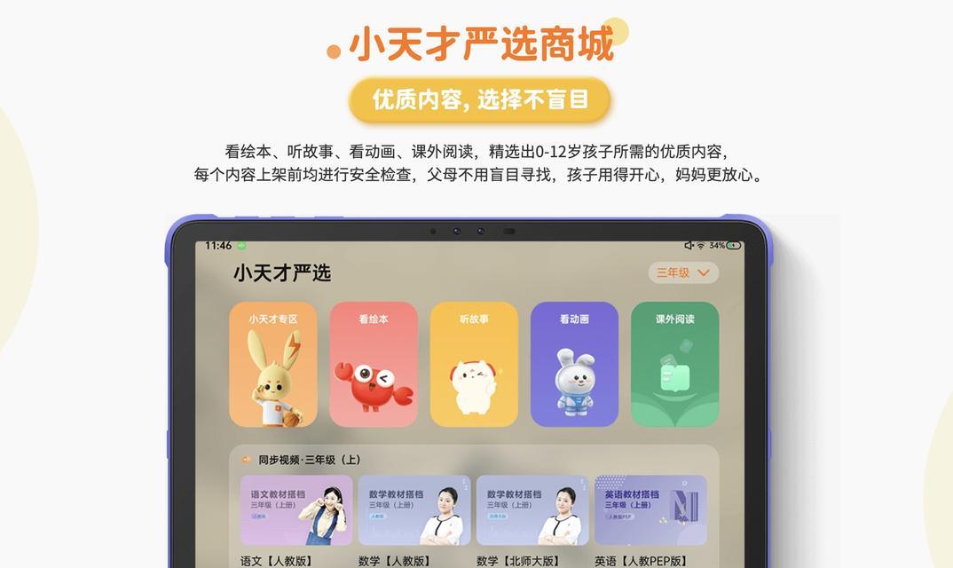 小天才平板电脑（一键截图，轻松捕捉美好瞬间）