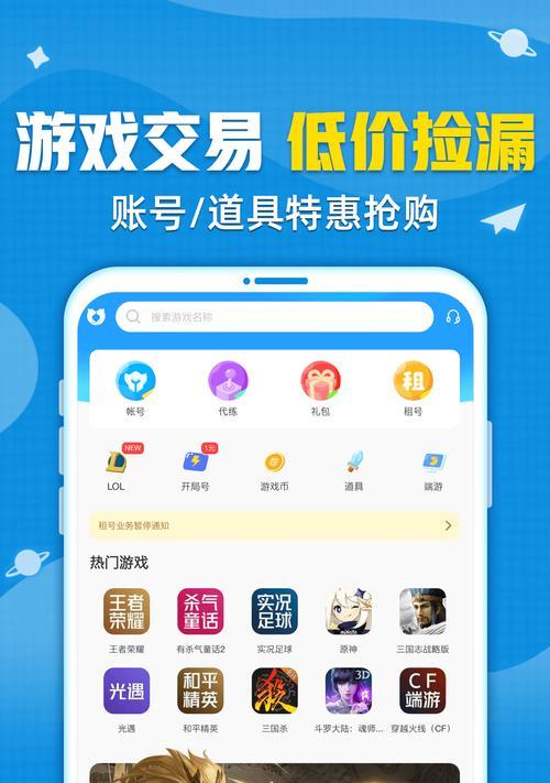 手游交易平台安全靠谱指南（以信誉为保障，选择安全可靠的手游交易平台）