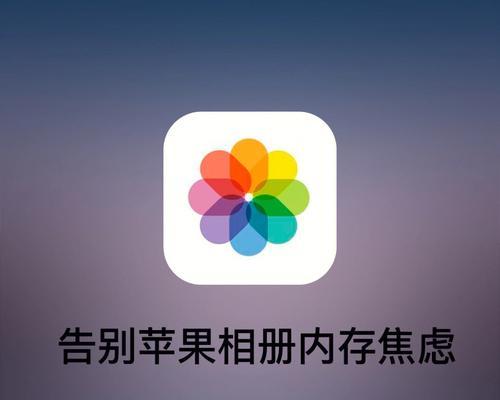 解决iPhone7运行内存不足的方法（快速清理内存，提升iPhone7性能）