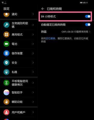 华为手机如何设置为24小时制（快速设置华为手机使用24小时制的方法）
