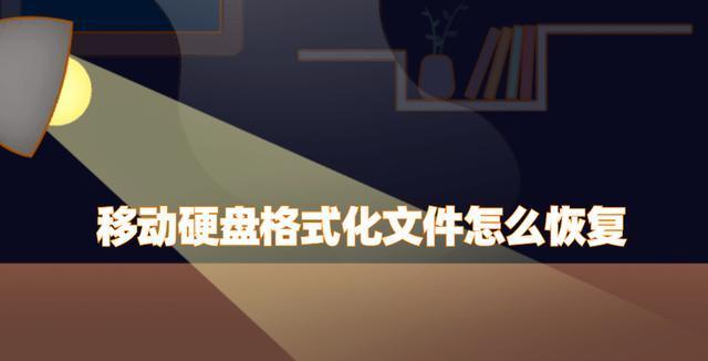 磁盘格式化（探索磁盘格式化的步骤和注意事项）