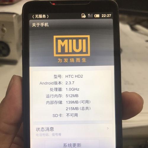 HTCHD2刷机指南（解锁、刷机、升级，让HTCHD2焕发新生）