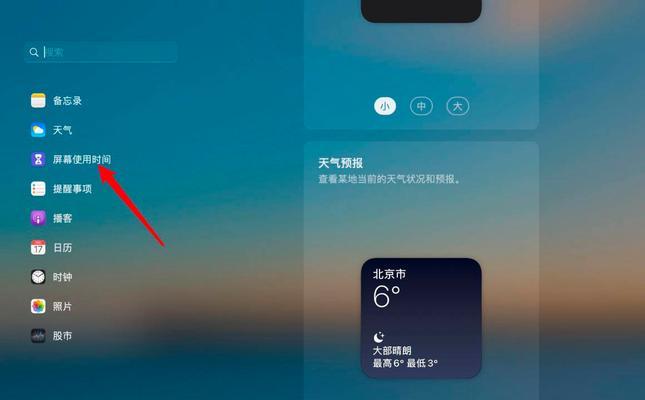 苹果设备如何共享屏幕使用时间（通过共享屏幕使用时间功能，提高苹果设备的使用效率）