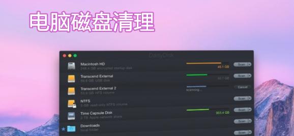 彻底清理磁盘垃圾，让电脑运行更快（轻松清理磁盘垃圾，释放存储空间）