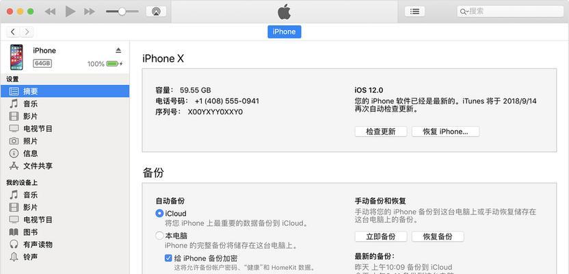 iPhone新手机如何导入旧手机数据（一步步教你如何快速迁移数据至新iPhone手机）