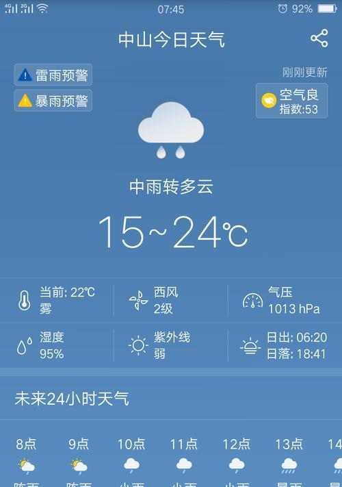 利用OPPO手机天气预报设置为桌面主题（如何方便地获取天气信息并美化你的手机界面）